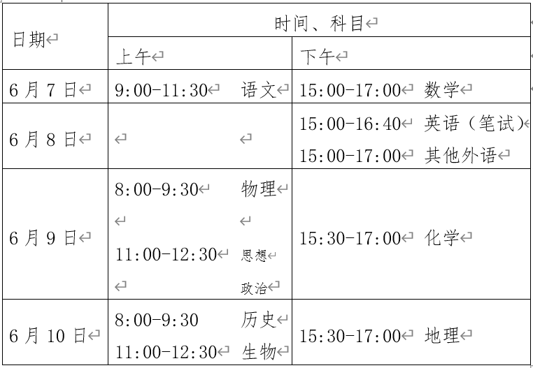 北京市2020年高考时间安排出炉 招生录取分为本专科两个阶段