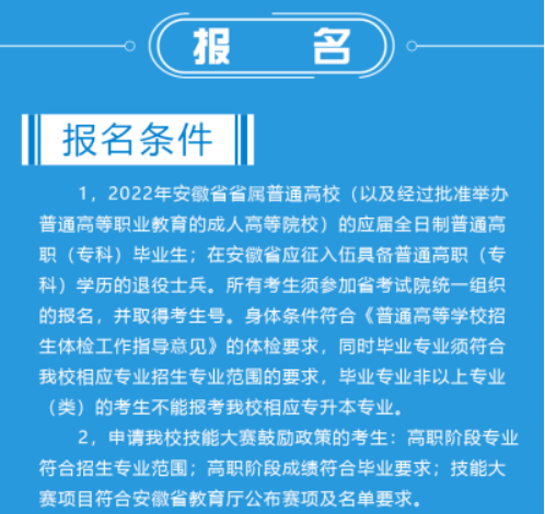 亳州学院2022年普通高校专升本招生章程