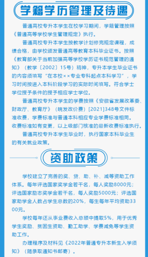 亳州学院2022年普通高校专升本招生章程